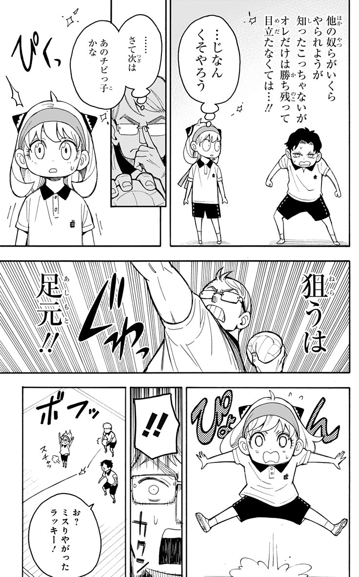 スパイファミリー Chap 15 - Next Chap 16