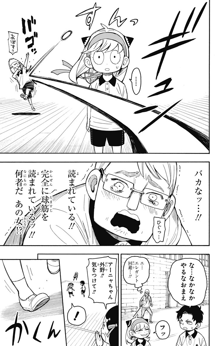 スパイファミリー Chap 15 - Next Chap 16