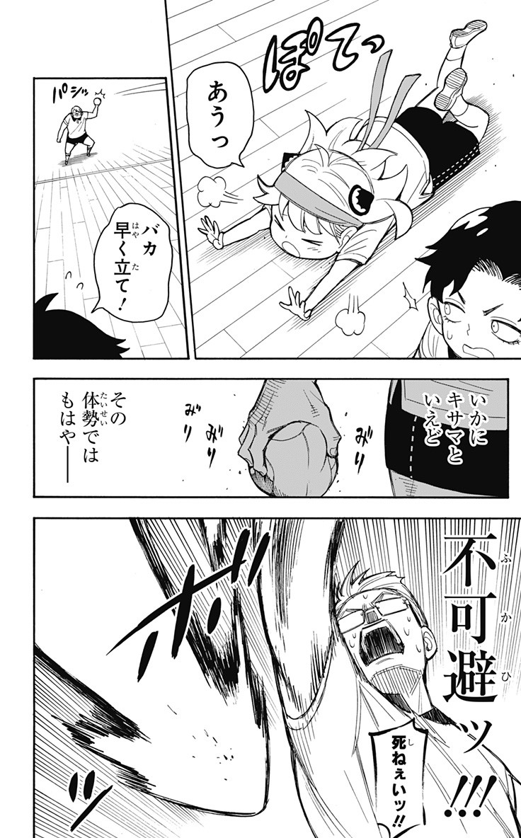 スパイファミリー Chap 15 - Next Chap 16