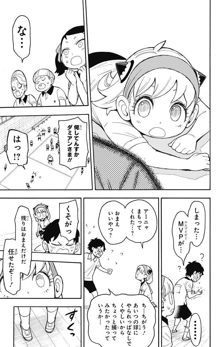 スパイファミリー Chap 15 - Next Chap 16
