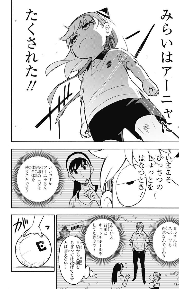 スパイファミリー Chap 15 - Next Chap 16