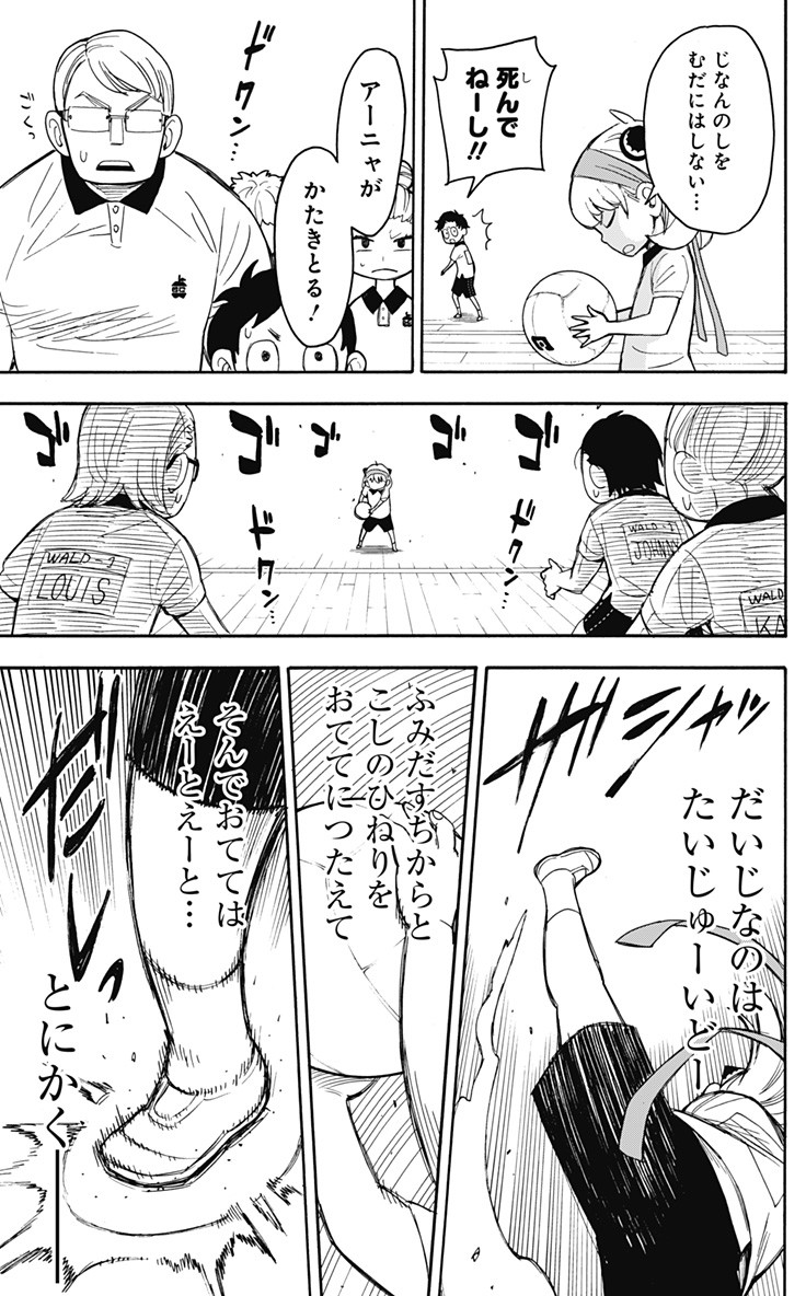 スパイファミリー Chap 15 - Next Chap 16