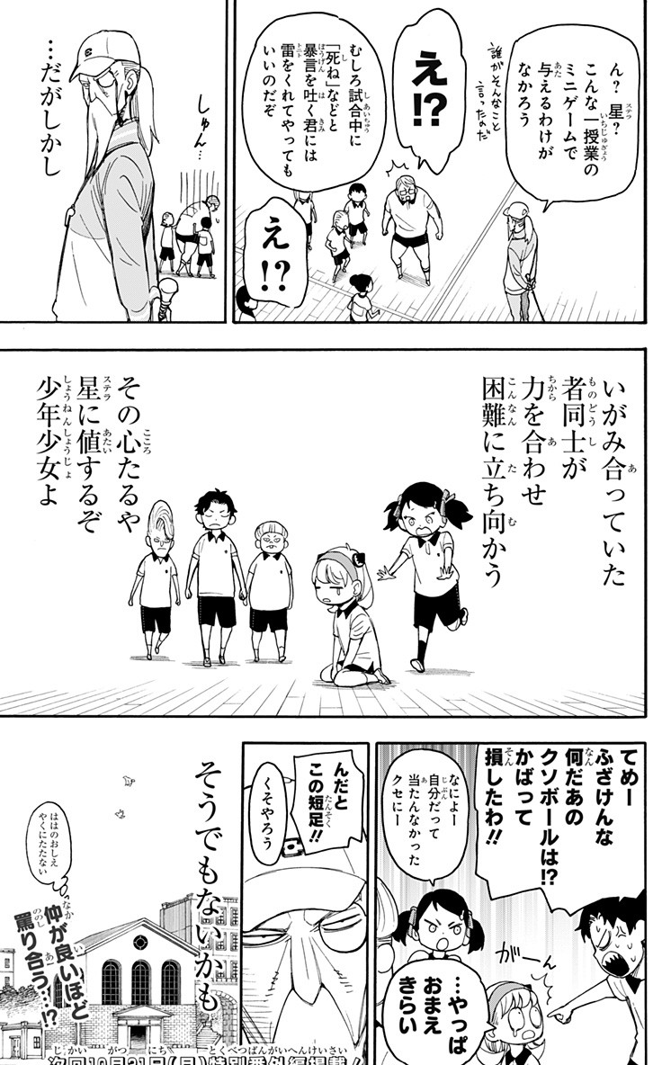 スパイファミリー Chap 15 - Next Chap 16