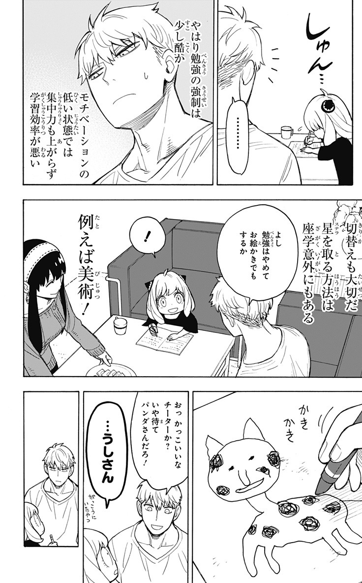 スパイファミリー Chap 16 - Next Chap 17