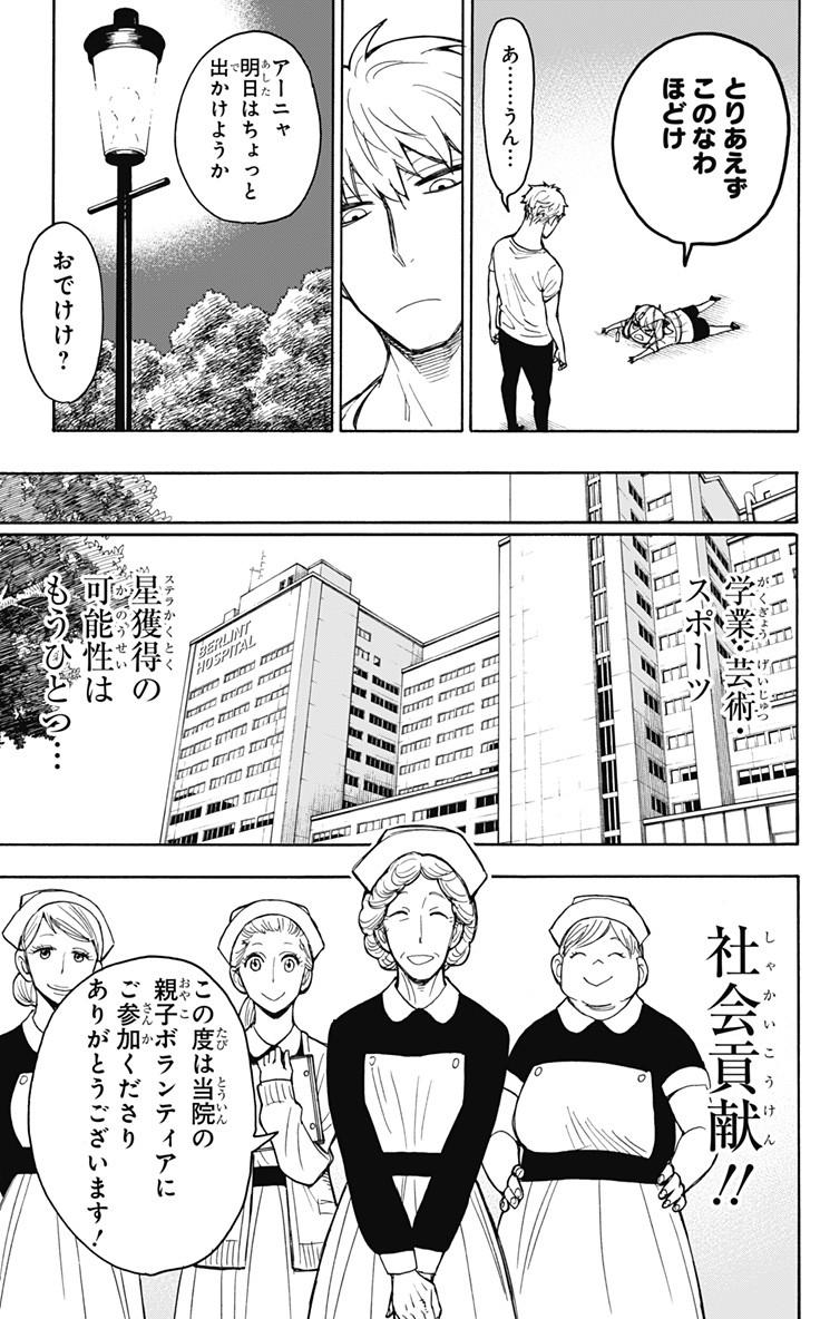 スパイファミリー Chap 16 - Next Chap 17