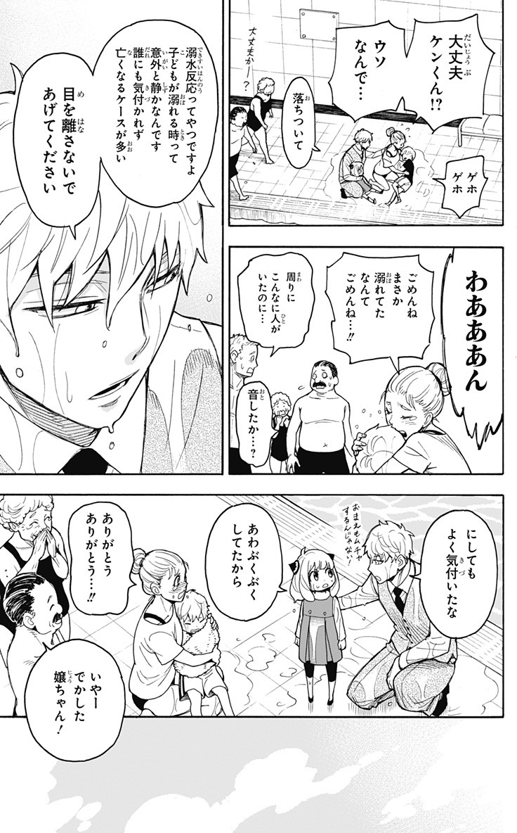 スパイファミリー Chap 16 - Next Chap 17