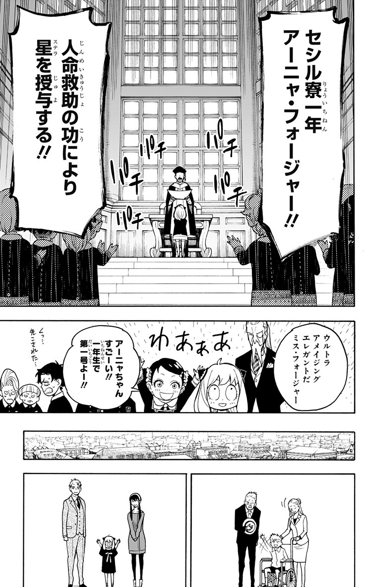 スパイファミリー Chap 16 - Next Chap 17