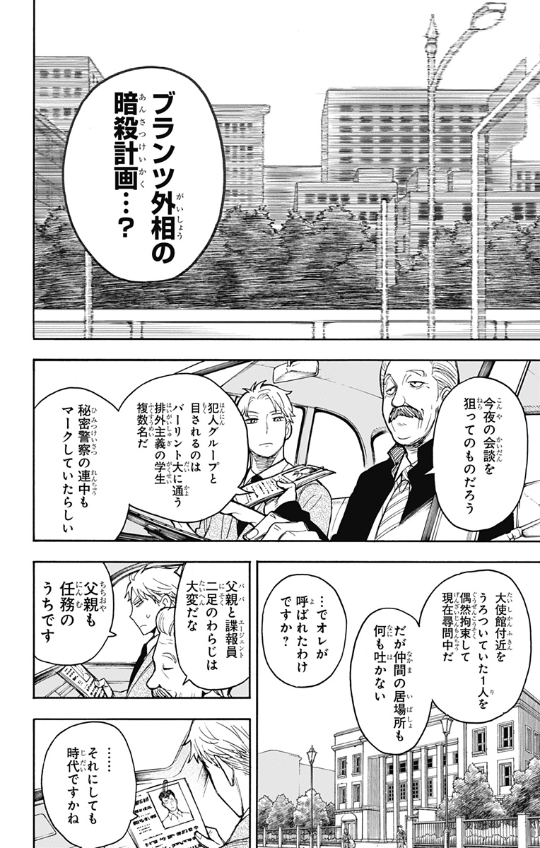 スパイファミリー Chap 18 - Next Chap 19