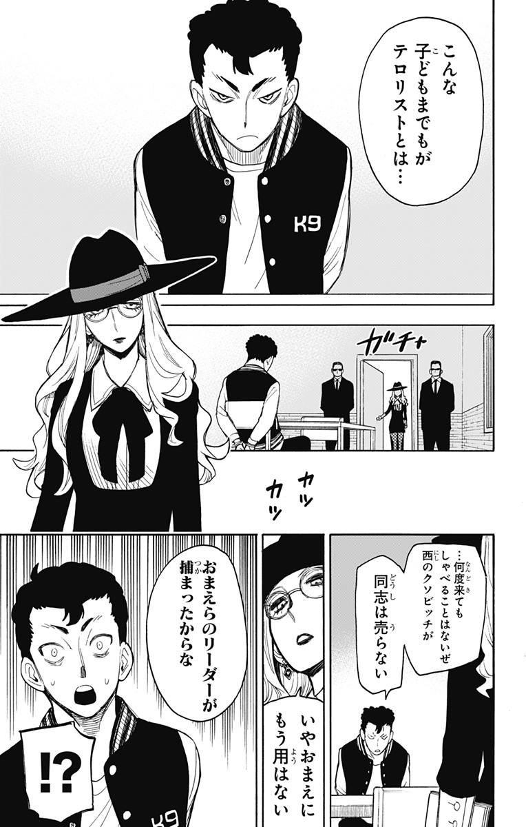 スパイファミリー Chap 18 - Next Chap 19