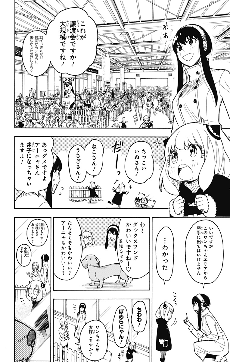 スパイファミリー Chap 18 - Next Chap 19