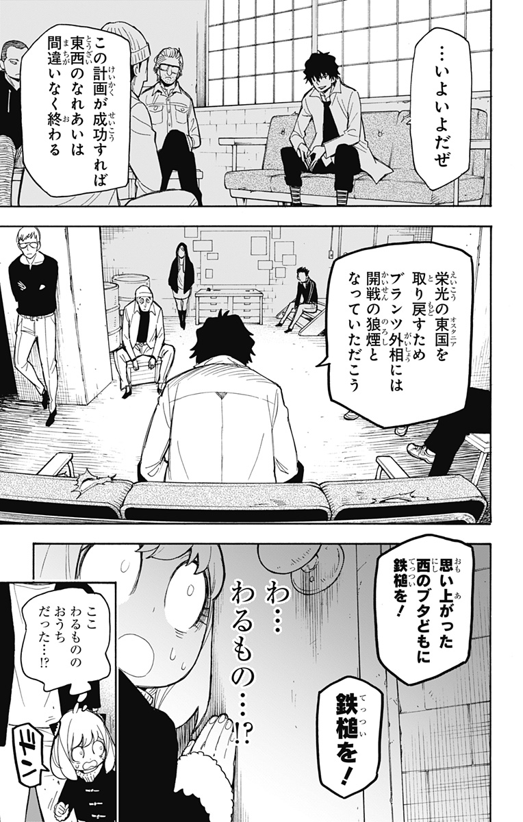 スパイファミリー Chap 18 - Next Chap 19