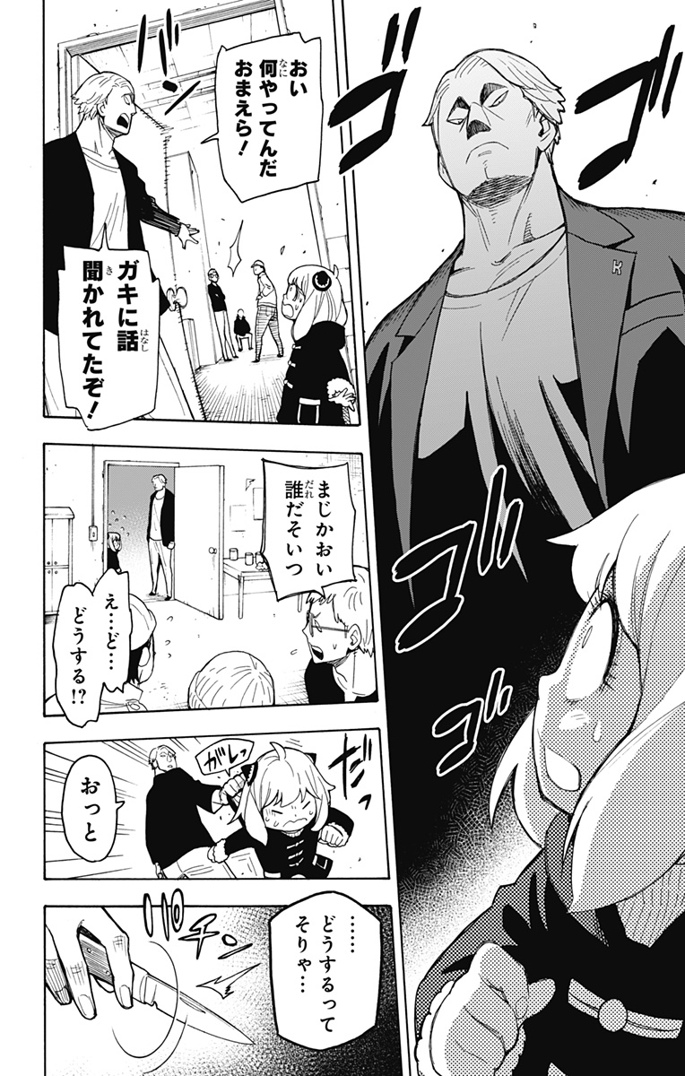 スパイファミリー Chap 18 - Next Chap 19