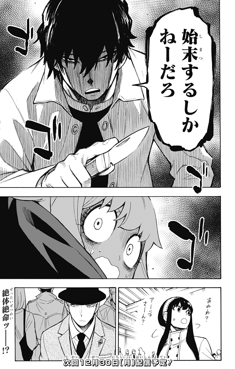 スパイファミリー Chap 18 - Next Chap 19