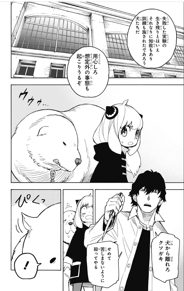 スパイファミリー Chap 19 - Next Chap 20