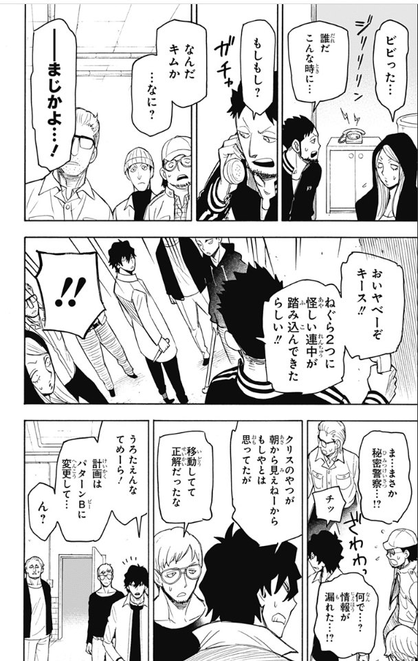 スパイファミリー Chap 19 - Next Chap 20