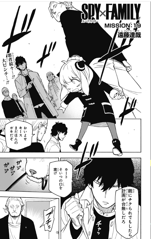 スパイファミリー Chap 19 - Next Chap 20
