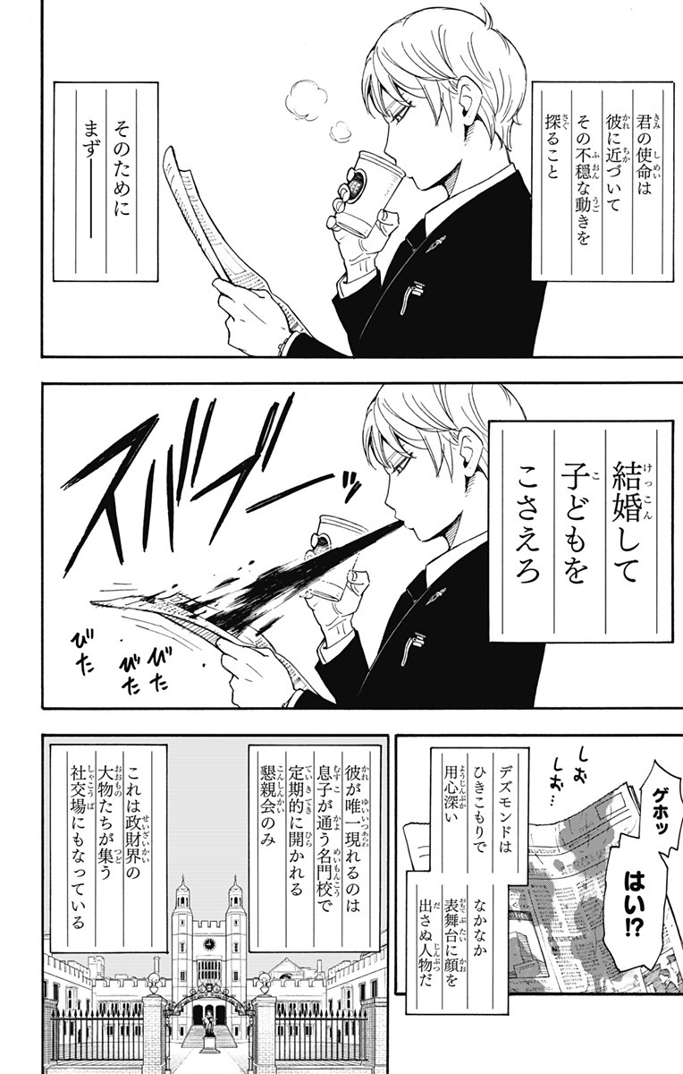 スパイファミリー Chap 1 - Next Chap 2
