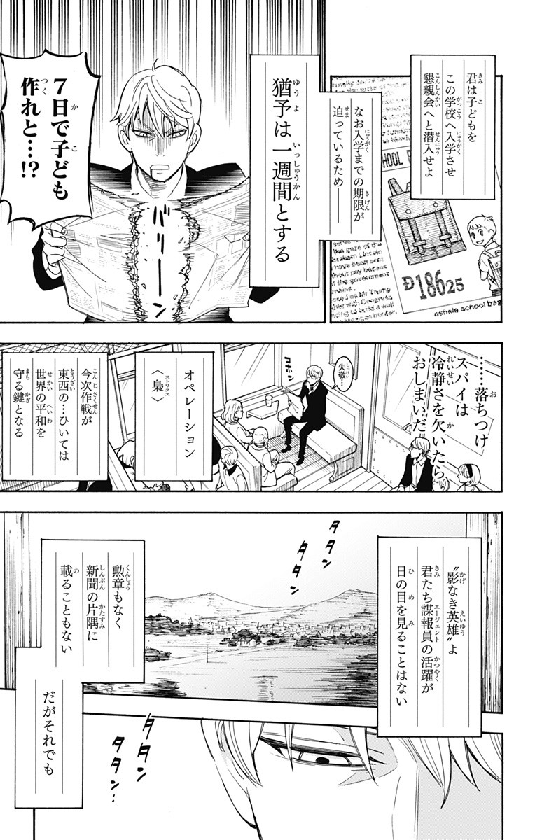 スパイファミリー Chap 1 - Next Chap 2