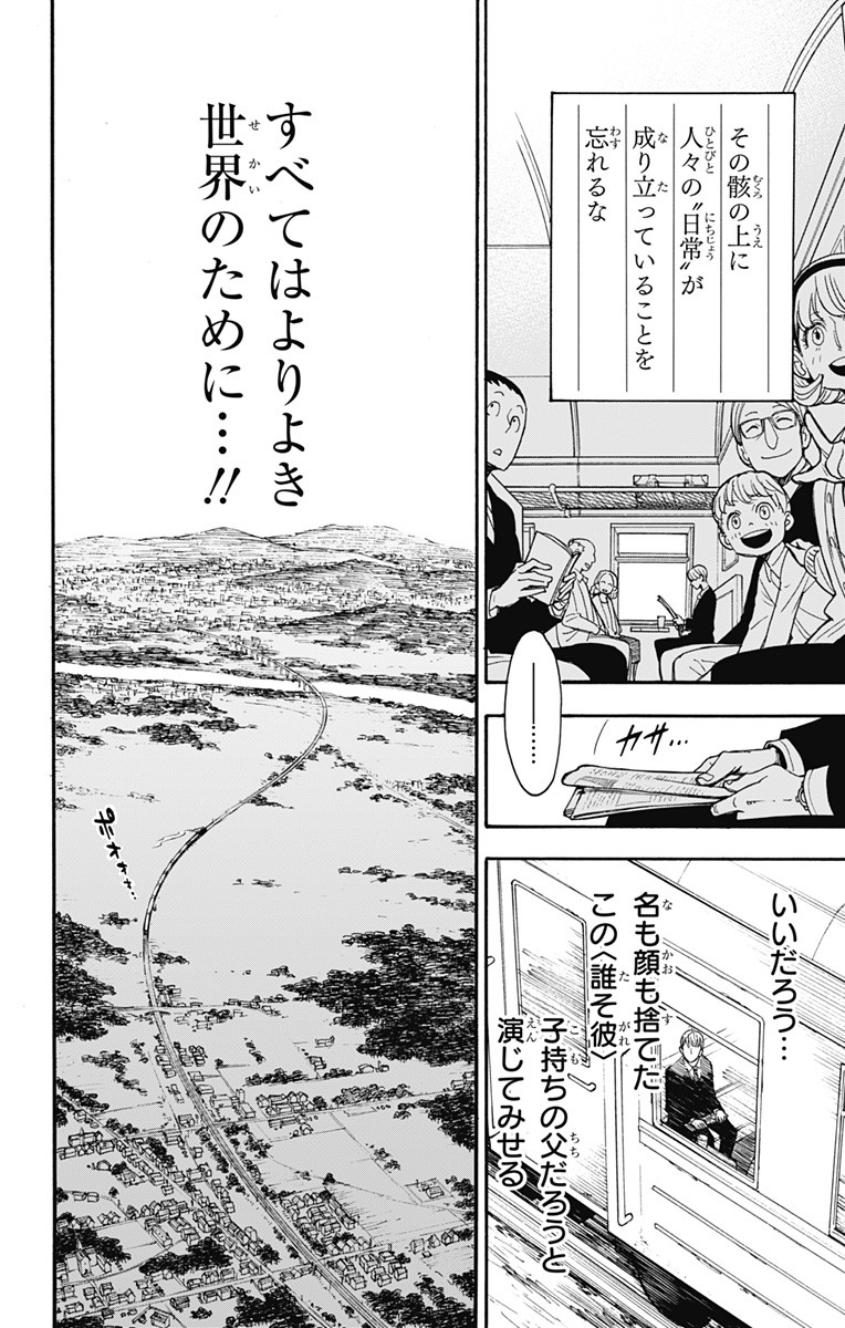 スパイファミリー Chap 1 - Next Chap 2