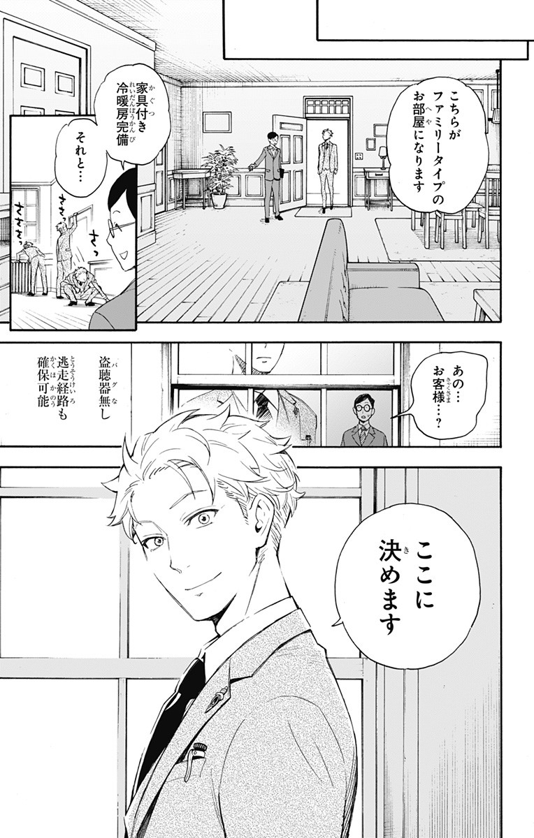 スパイファミリー Chap 1 - Next Chap 2