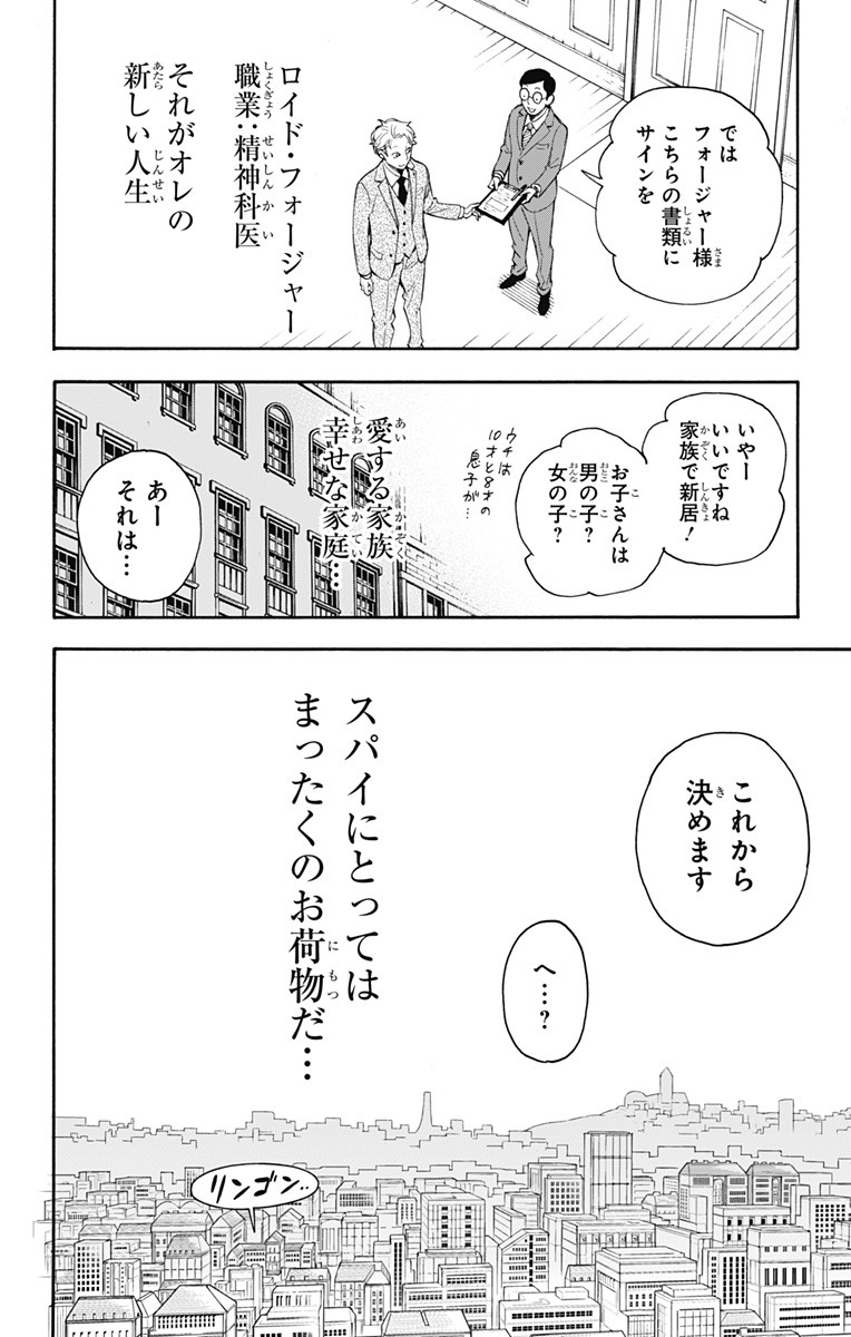 スパイファミリー Chap 1 - Next Chap 2