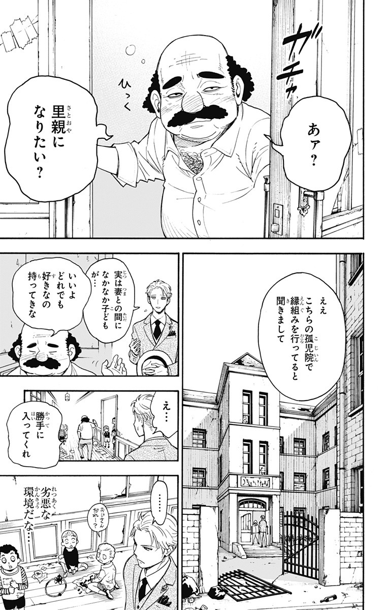スパイファミリー Chap 1 - Next Chap 2