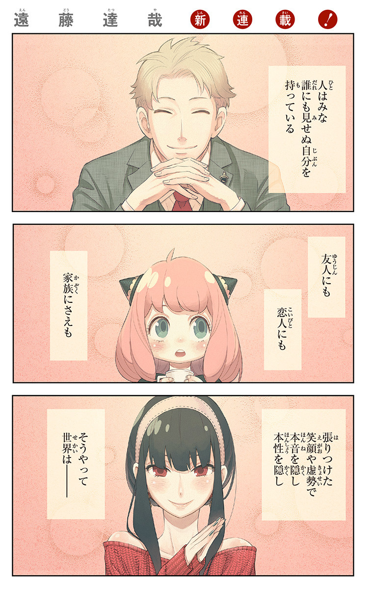 スパイファミリー Chap 1 - Next Chap 2