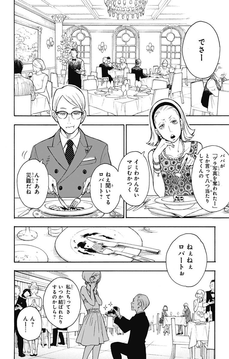 スパイファミリー Chap 1 - Next Chap 2