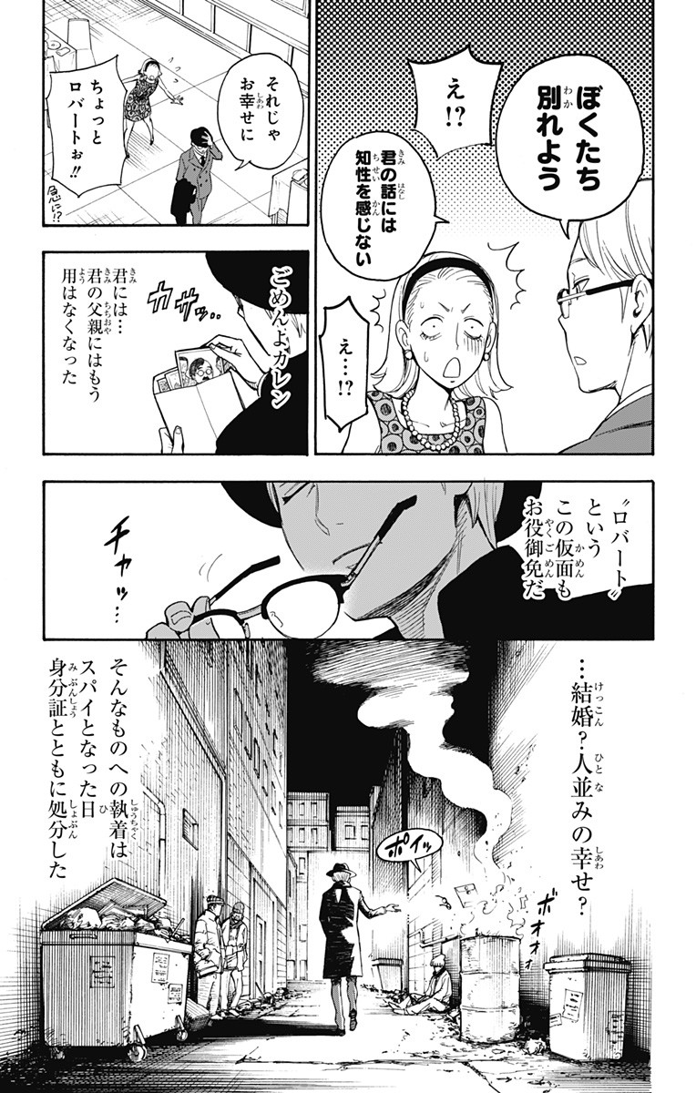スパイファミリー Chap 1 - Next Chap 2