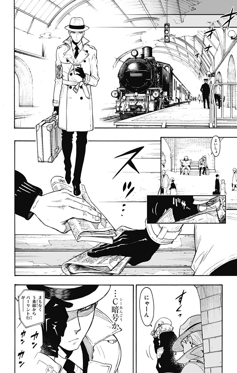 スパイファミリー Chap 1 - Next Chap 2