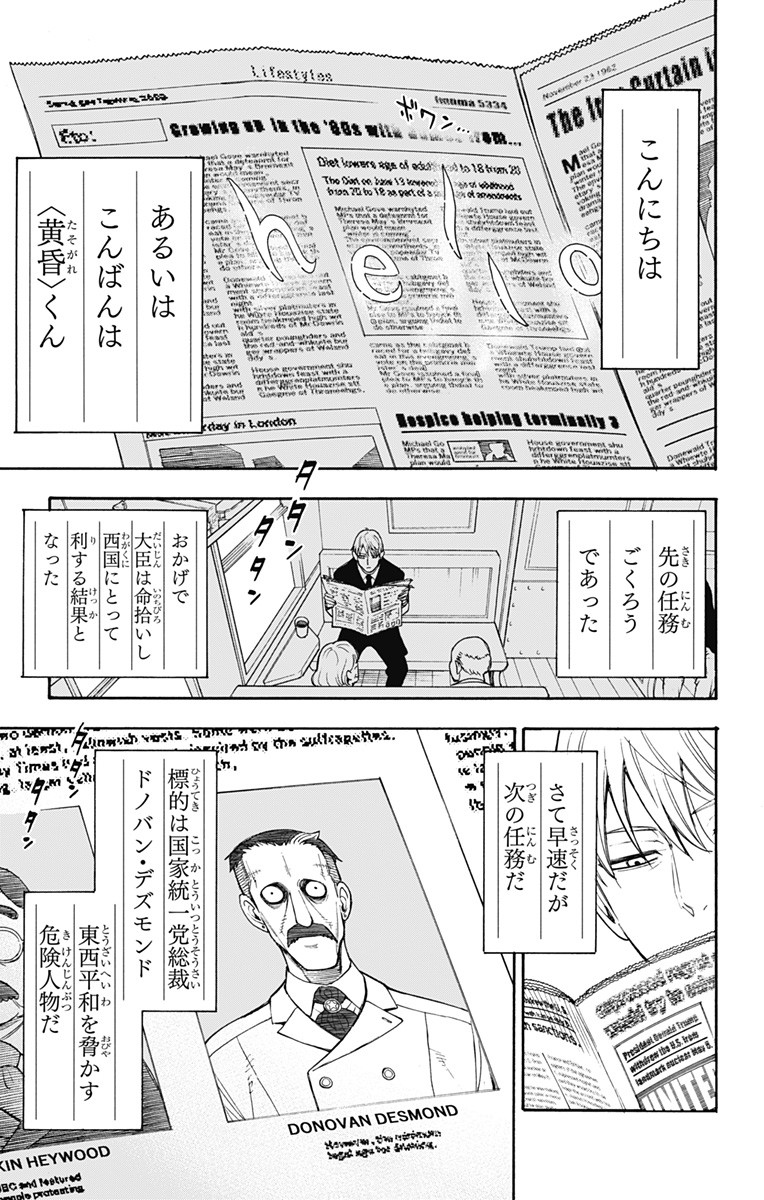 スパイファミリー Chap 1 - Next Chap 2