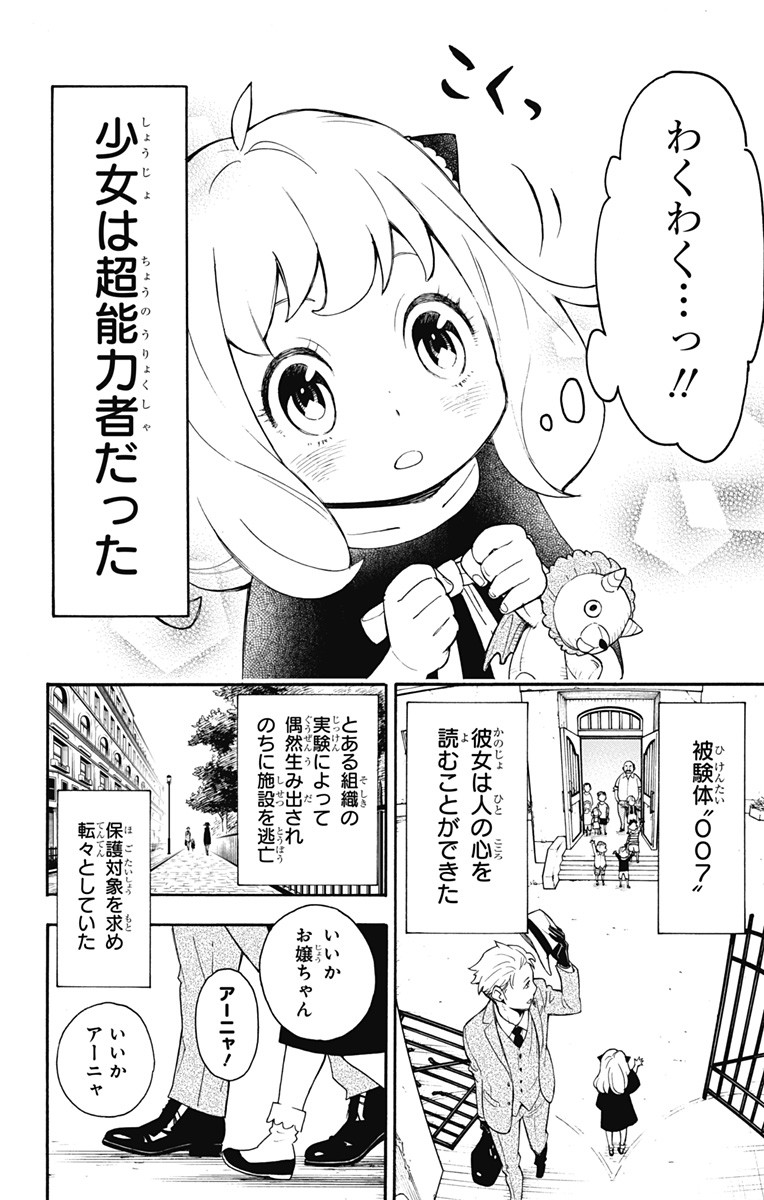 スパイファミリー Chap 1 - Next Chap 2
