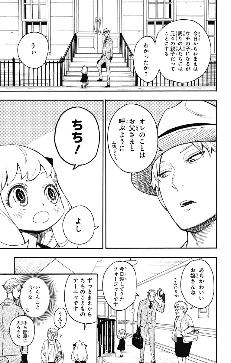 スパイファミリー Chap 1 - Next Chap 2