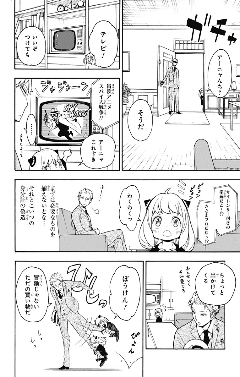 スパイファミリー Chap 1 - Next Chap 2