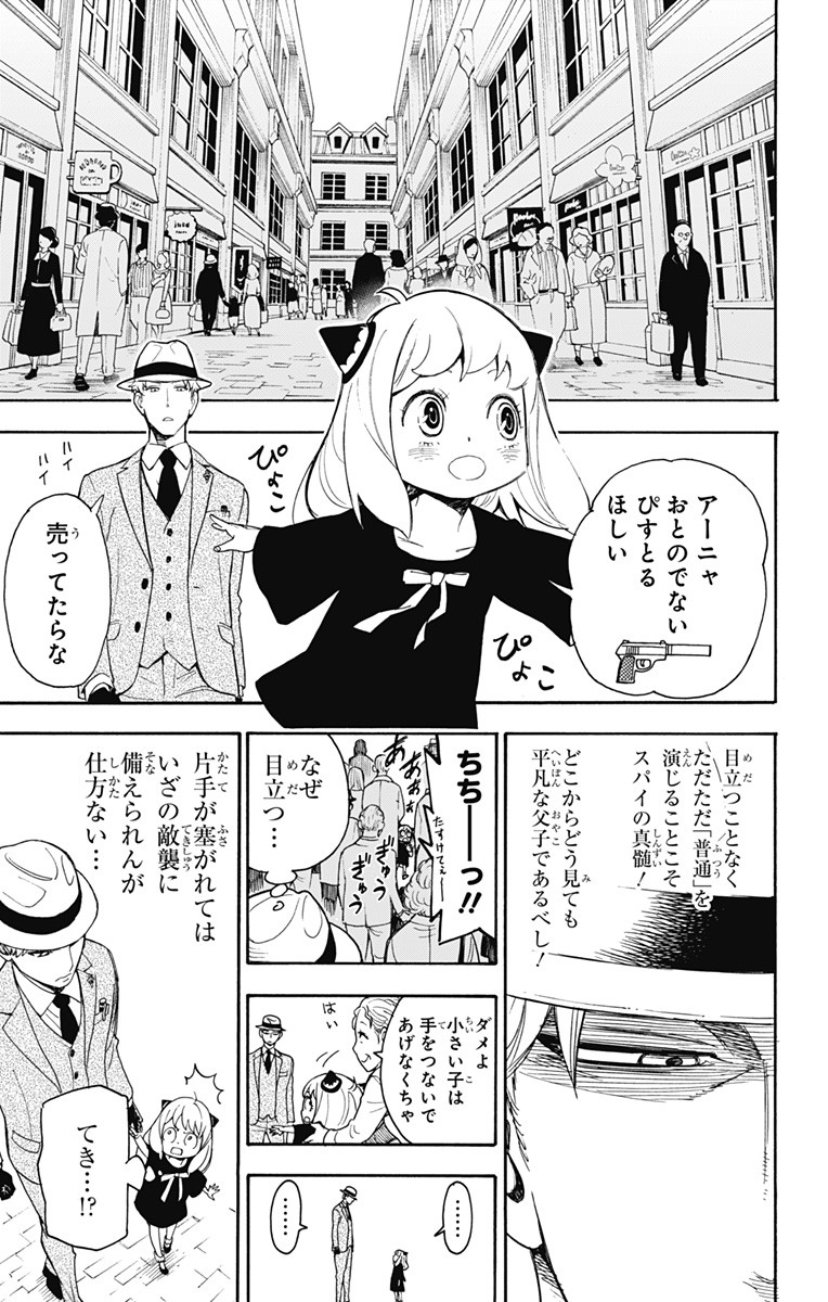 スパイファミリー Chap 1 - Next Chap 2