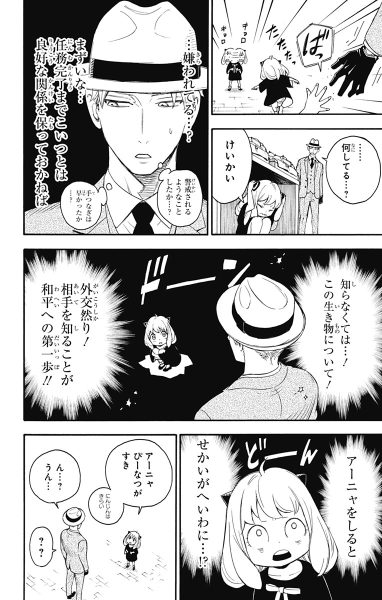 スパイファミリー Chap 1 - Next Chap 2