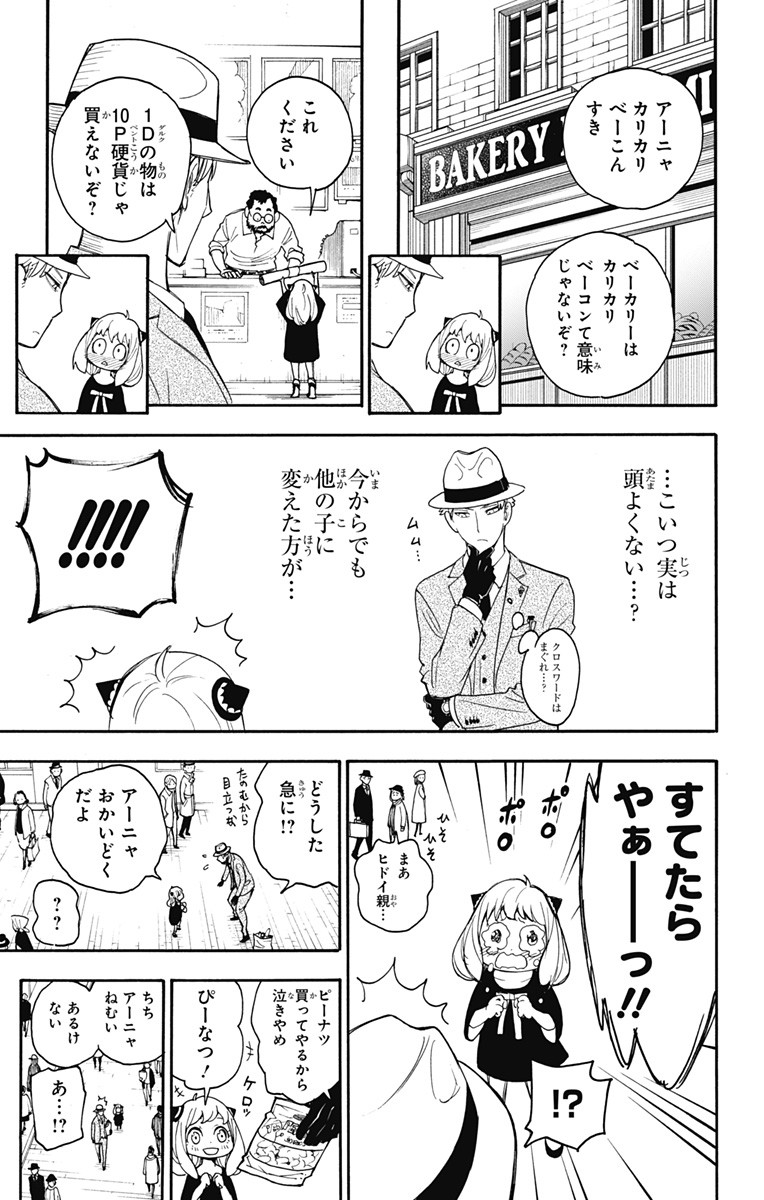 スパイファミリー Chap 1 - Next Chap 2