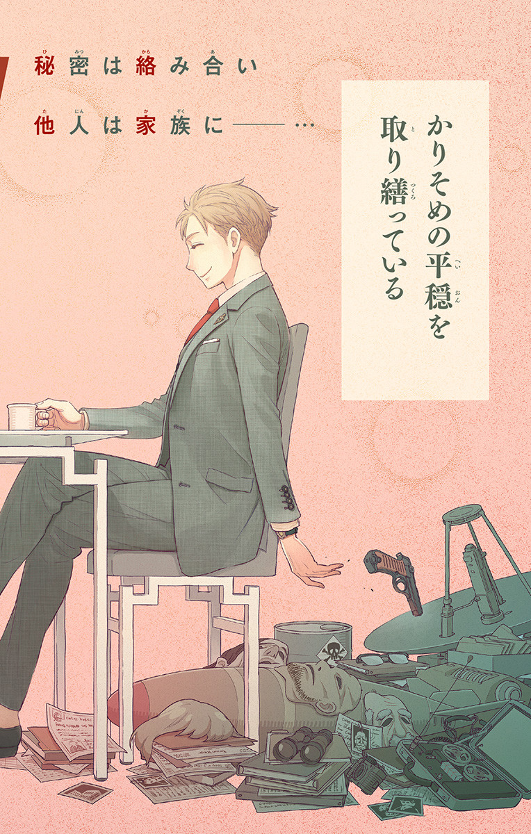 スパイファミリー Chap 1 - Next Chap 2