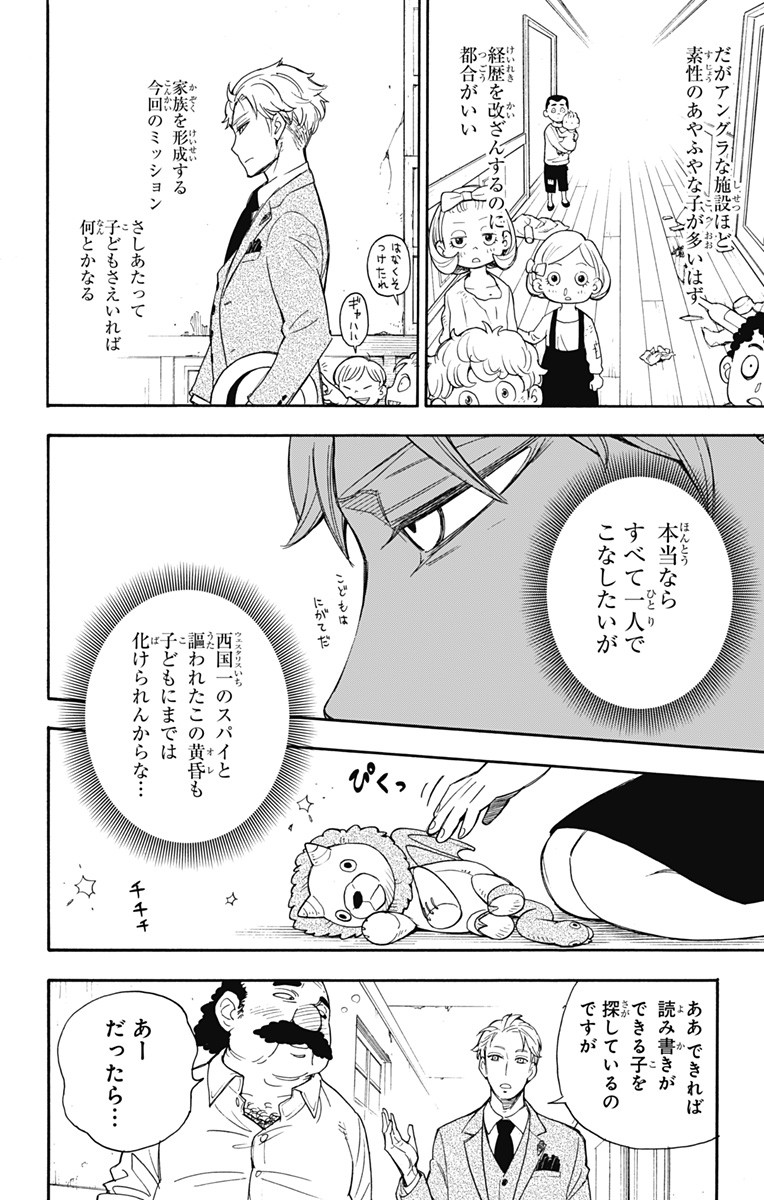 スパイファミリー Chap 1 - Next Chap 2