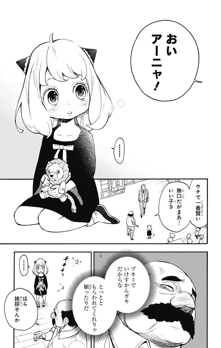 スパイファミリー Chap 1 - Next Chap 2