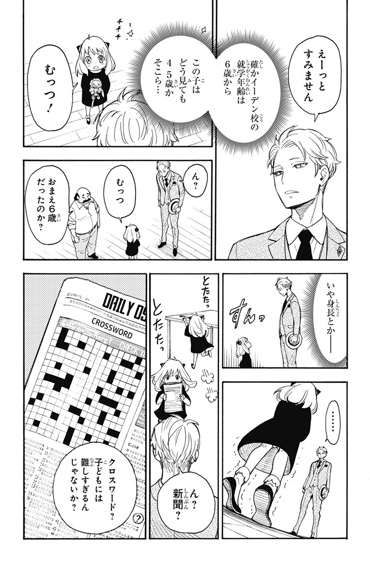 スパイファミリー Chap 1 - Next Chap 2