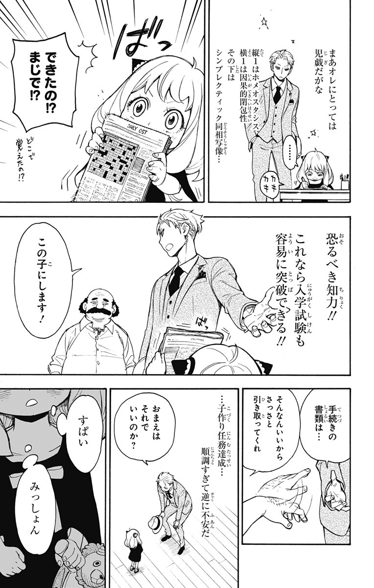 スパイファミリー Chap 1 - Next Chap 2