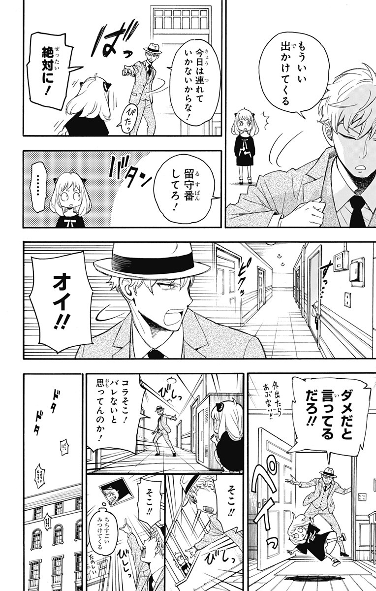 スパイファミリー Chap 1 - Next Chap 2