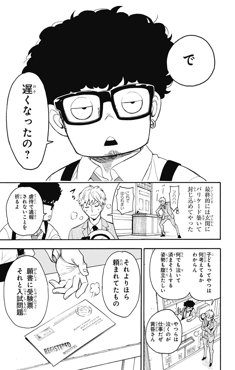スパイファミリー Chap 1 - Next Chap 2