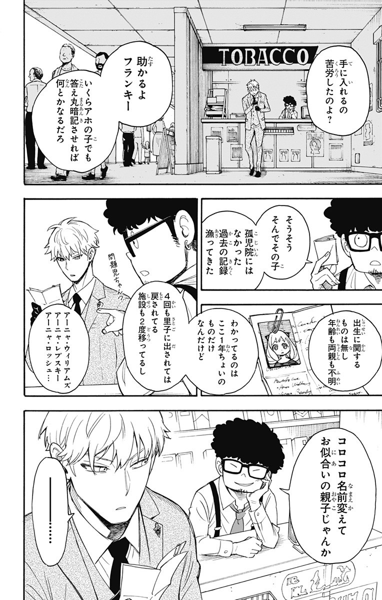スパイファミリー Chap 1 - Next Chap 2