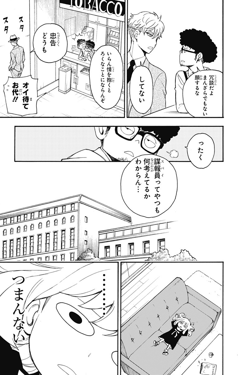 スパイファミリー Chap 1 - Next Chap 2