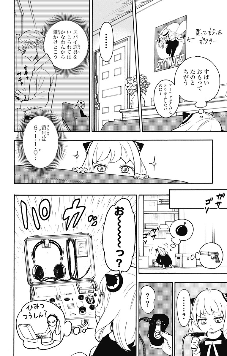 スパイファミリー Chap 1 - Next Chap 2