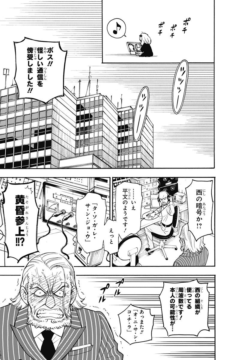 スパイファミリー Chap 1 - Next Chap 2