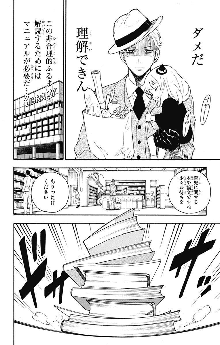 スパイファミリー Chap 1 - Next Chap 2