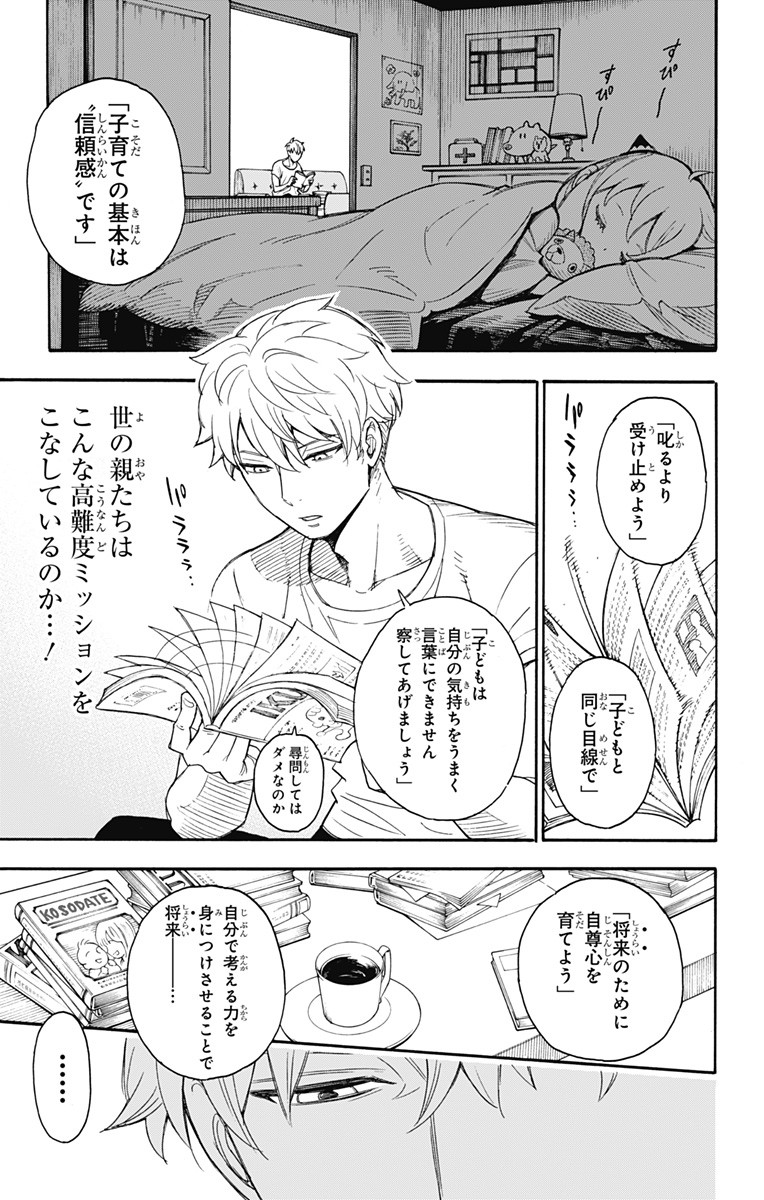 スパイファミリー Chap 1 - Next Chap 2